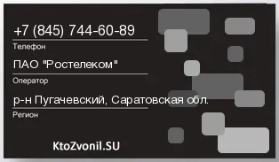 Кто звонил с 8457446089 - регион и оператор